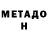 МЕТАДОН мёд Mr. Gan